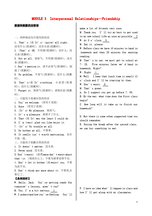 高中英语 MODULE 3 Interpersonal RelationshipsFriendship话题功能集锦 外研版选修6 