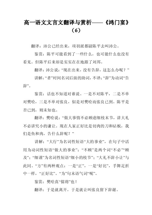 高一语文文言文翻译与赏析——《鸿门宴》（6）