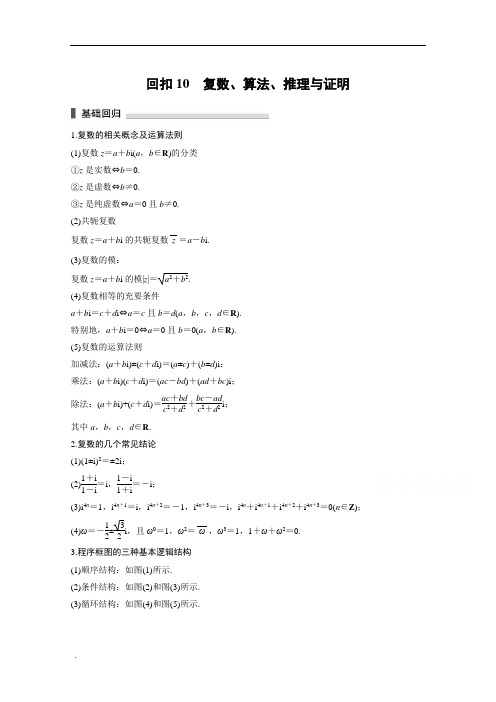 考前三个月高考数学(全国甲卷通用理科)考前抢分必做考前回扣回扣10含答案