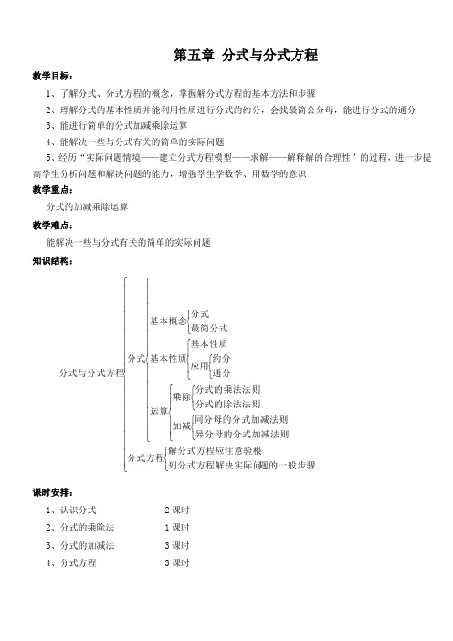 第五章 分式与分式方程全章教案