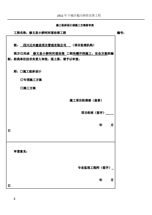 河道排水工程沟槽开挖施工方案