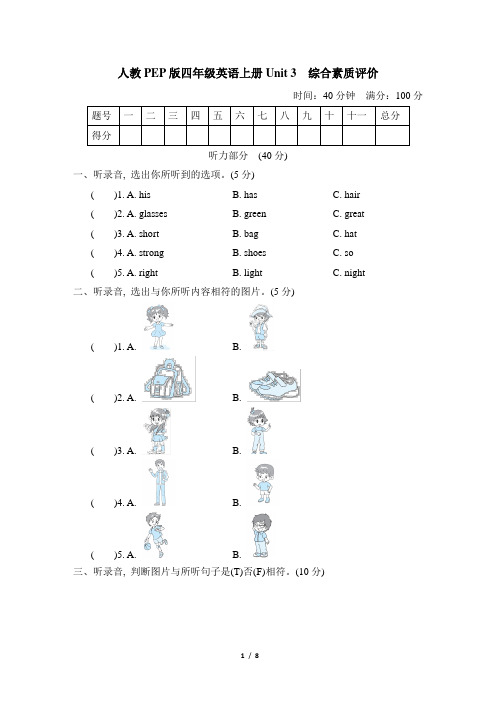 人教PEP版四年级英语上册Unit 3 综合素质评价 附答案 (1)