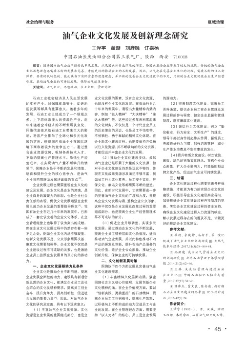 油气企业文化发展及创新理念研究