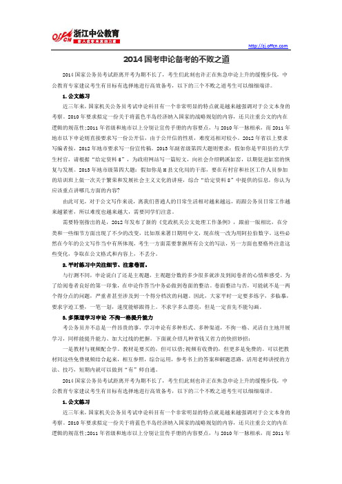 2014国考申论备考的不败之道