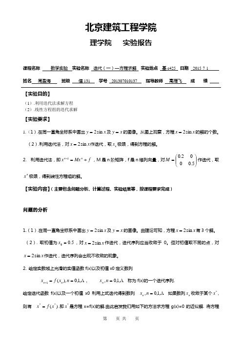 迭代数学实验