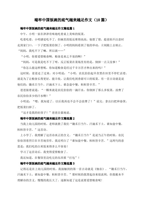 端牢中国饭碗的底气越来越足作文(10篇)