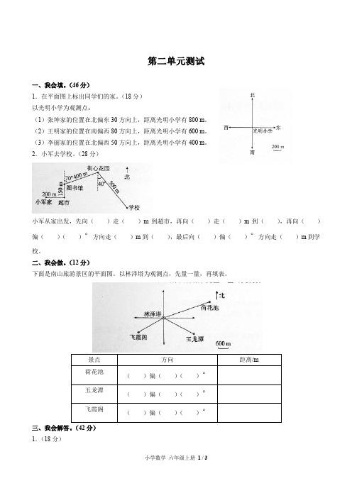 (人教版)小学数学六年级上册  第二单元测试02(附答案)