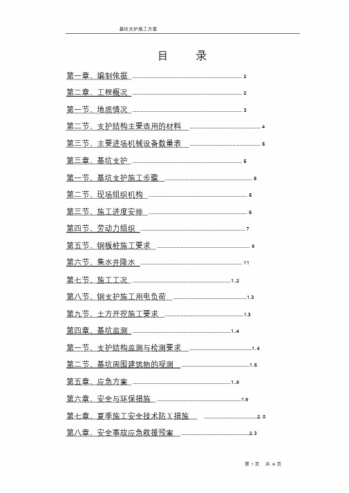 水池钢板桩支护施工方案