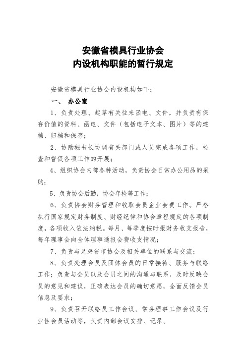 安徽省模具业协会