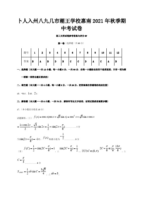 高三数学上学期期中试题文PDF