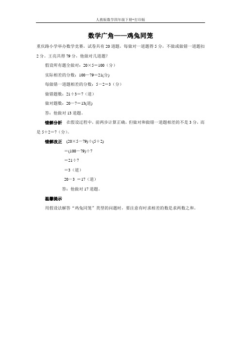 《数学广角——鸡兔同笼》解题误区二