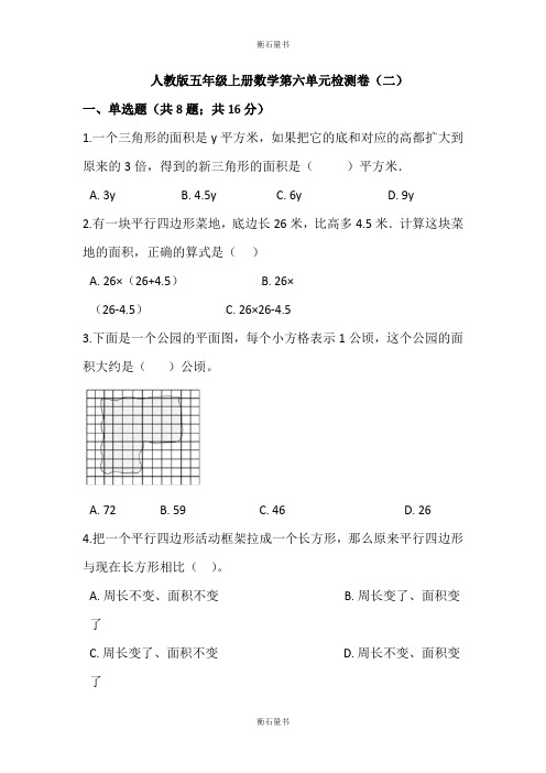 【精品】五年级上册数学试题-第六单元检测卷(二) 人教版(含答案)