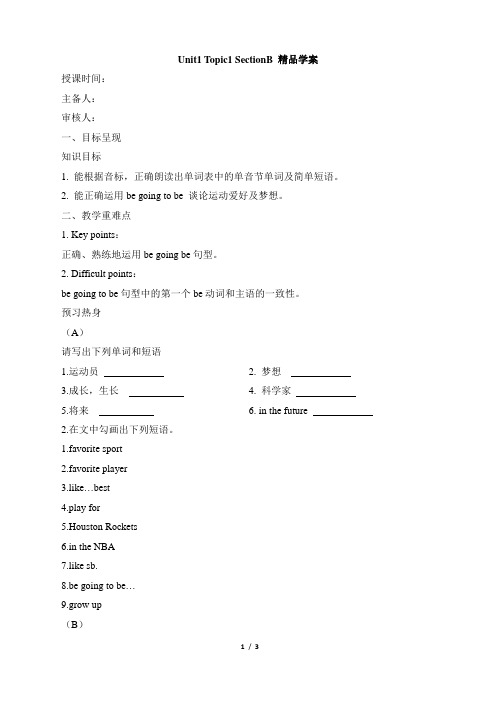 仁爱版八年级英语上册-Unit1_Topic1_SectionB_精品学案