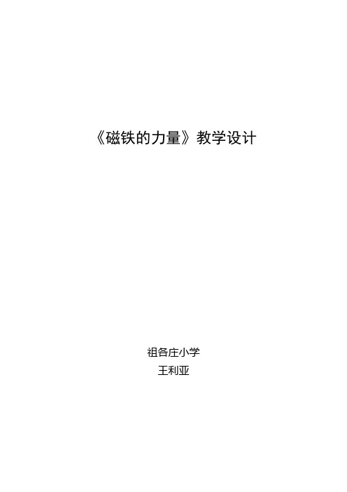 六年级上册科学教案-3.3 电磁铁的磁力(一)｜教科版  (2)