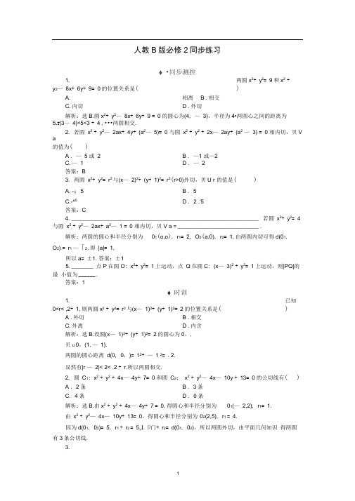 第2章2.3.4同步练习