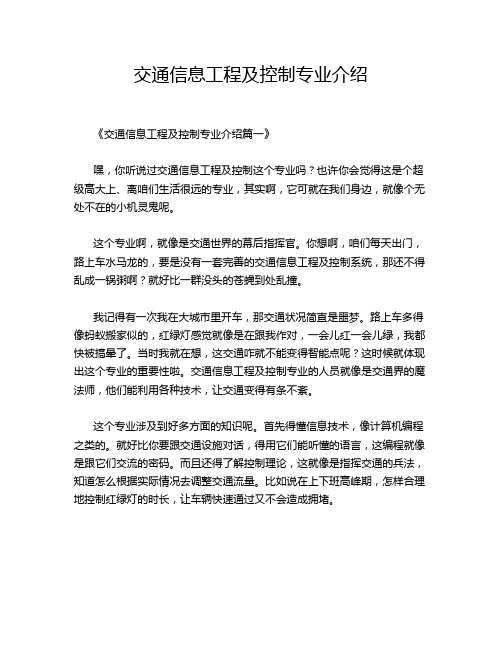 交通信息工程及控制专业介绍