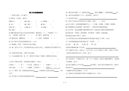 最新部编版六年级上册语文第三单元测试卷及答案