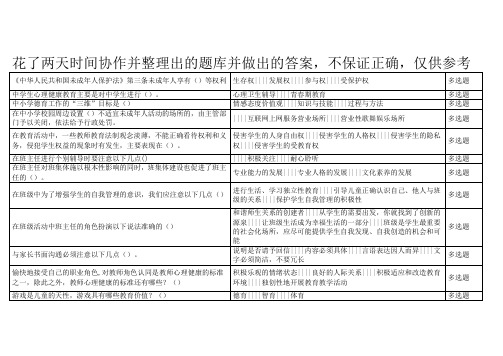 2015江苏省中小学教师班主任知识网络竞赛试题答案