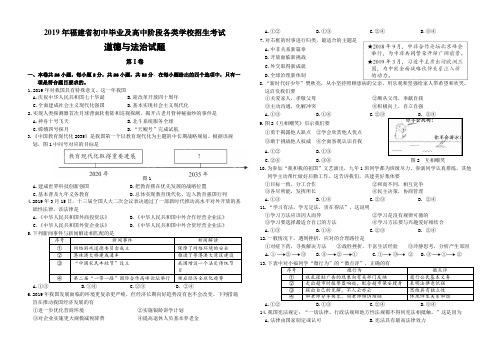 2019年福建省中考道德与法治试题(word版,含答案)