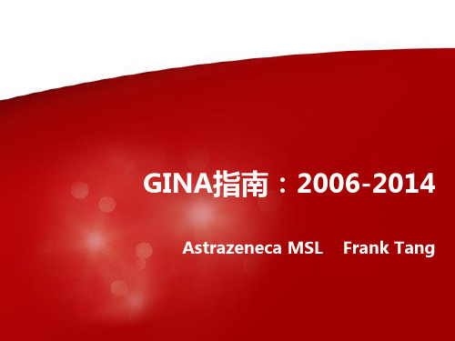 GINA指南：1993-2014