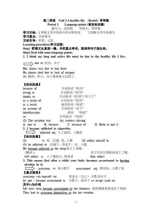 高二_Unit_3_A_healthy_life_Language_points(Period_3)导学案2