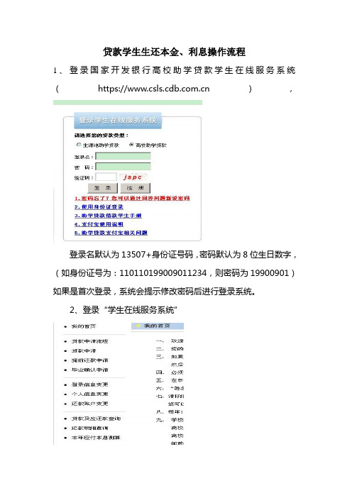 贷款学生还本金、利息流程