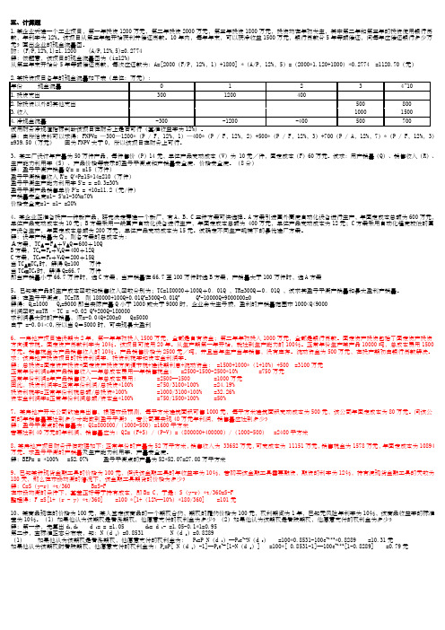 投资分析计算题 