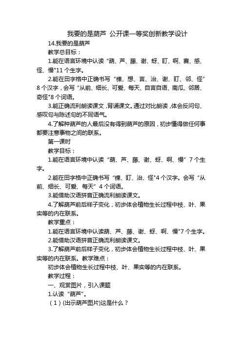 我要的是葫芦公开课一等奖创新教学设计