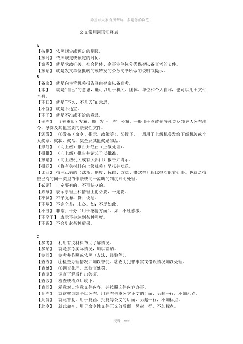 公文常用词语解释