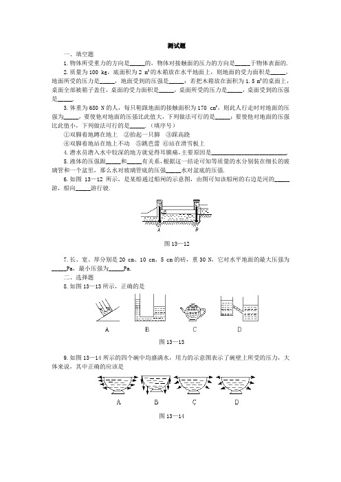 人教版物理八年级下册：9.2液体的压强-练习(2)(含答案)(两篇)