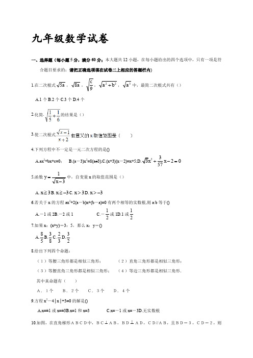 最全面九年级上册数学试卷含答案