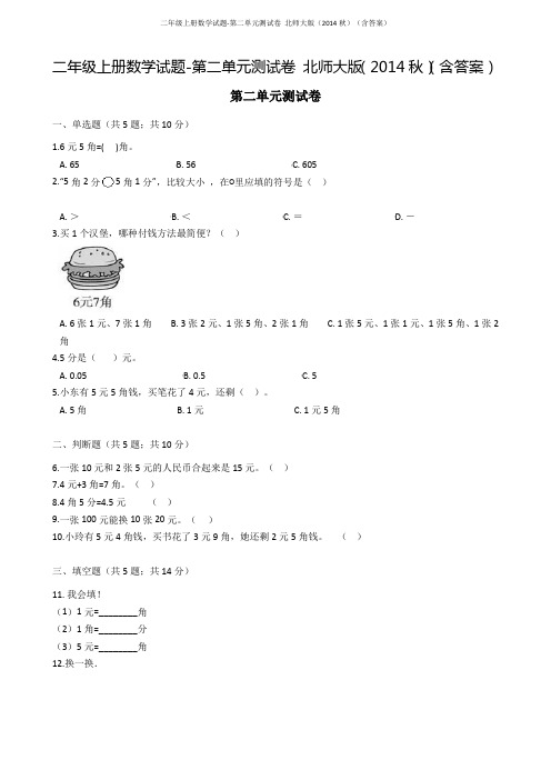 二年级上册数学试题-第二单元测试卷 北师大版(含答案)