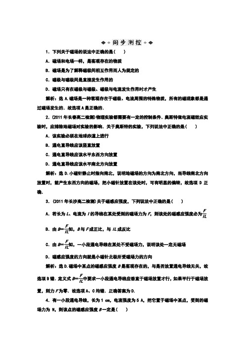 磁感应强度练习题及答案解析