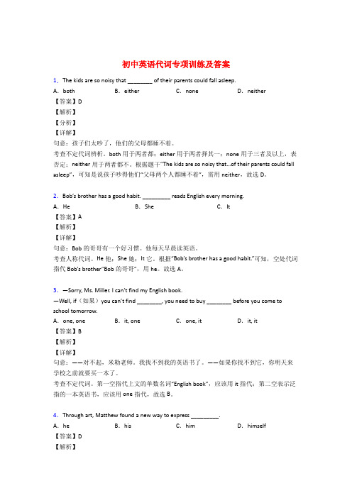 初中英语代词讲解级练习题