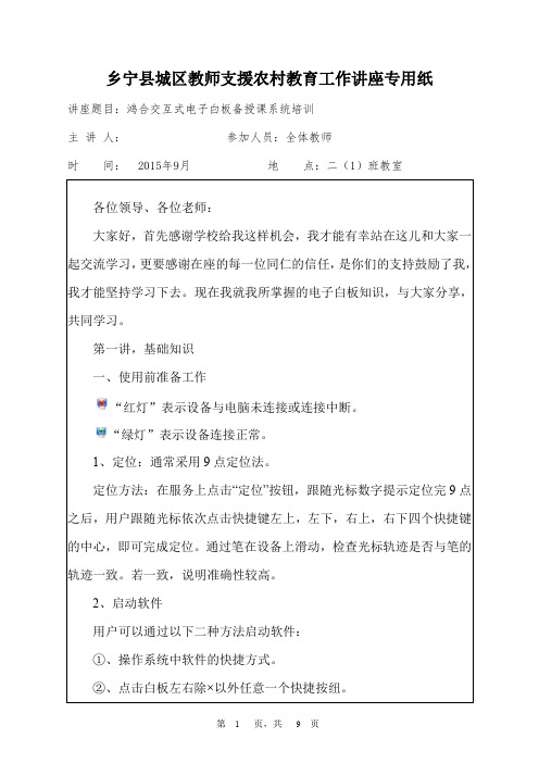 鸿合交互式电子白板备授课系统培训资料