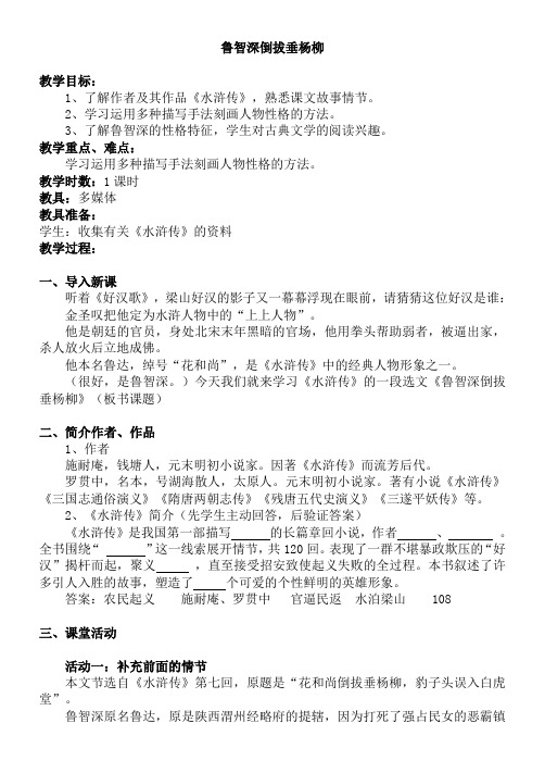 21.鲁智深倒拔垂杨柳