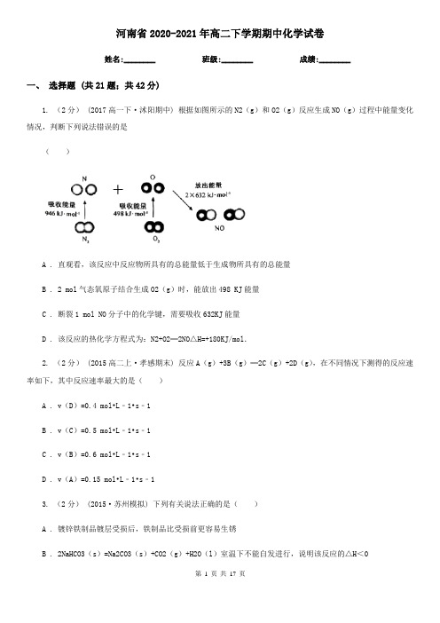 河南省2020-2021年高二下学期期中化学试卷 