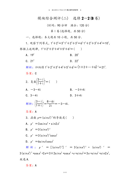 人教A版选修2-2模块综合测评(二).docx