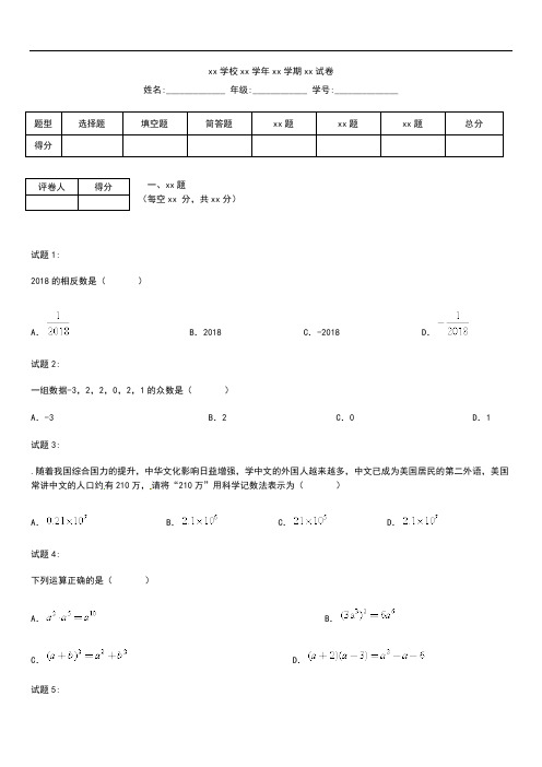 初中数学 湖南省娄底市中考模拟数学考试题(含答案)