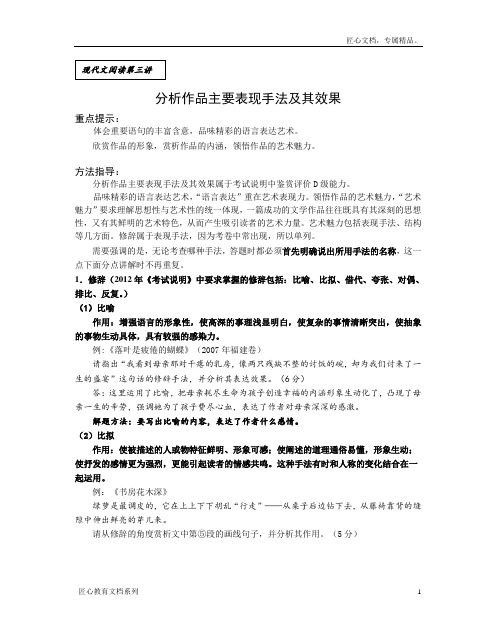 高考现代文阅读：分析作品主要表现手法及其效果