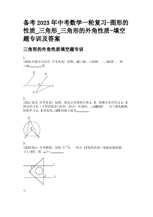 备考2023年中考数学一轮复习-图形的性质_三角形_三角形的外角性质-填空题专训及答案