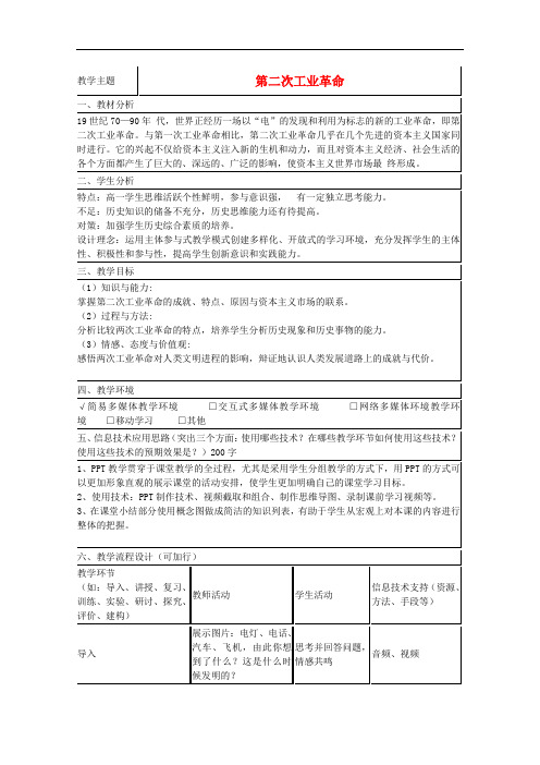 山东省高中历史 第9课 改变世界的工业革命教案9 岳麓版必修2