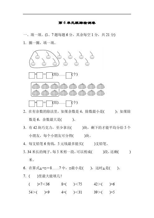 人教版二年级下册数学第六单元测试题四套题