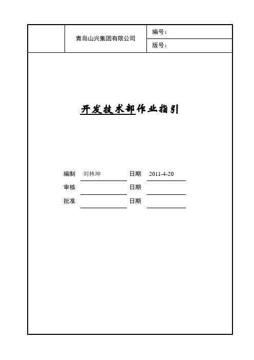 开发技术部岗位说明书
