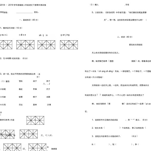 2018—2019学年部编版二年级语文下册期中测试卷(含答案)