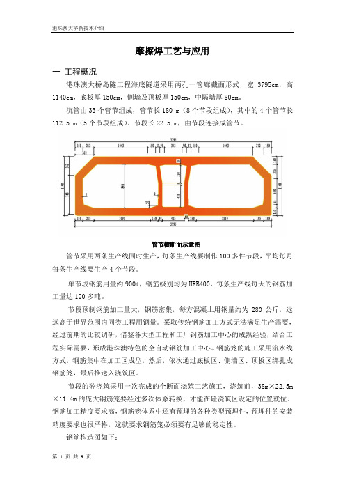 港珠澳大桥新技术摩擦焊工艺介绍