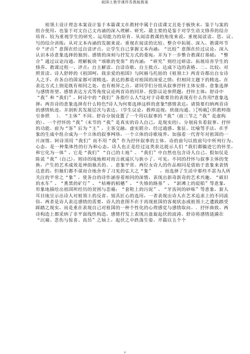 祖国土教学课件苏教版教案