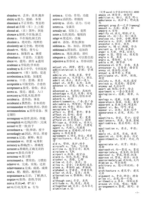 (完整word)大学英语四级词汇4000