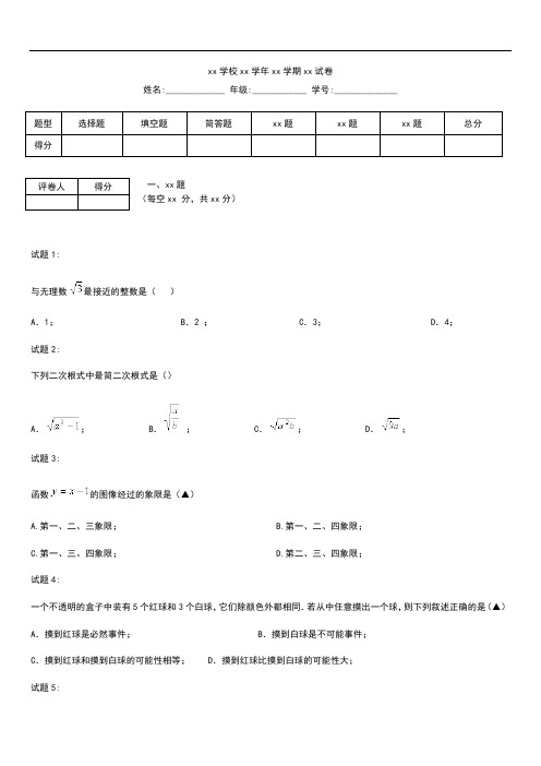 初中数学奉贤区九年级数学调研测试 2     