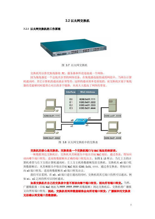 计算机网络基础教程：以太网交换机